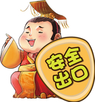 安全出口