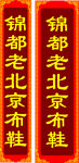 锦都老北京布鞋