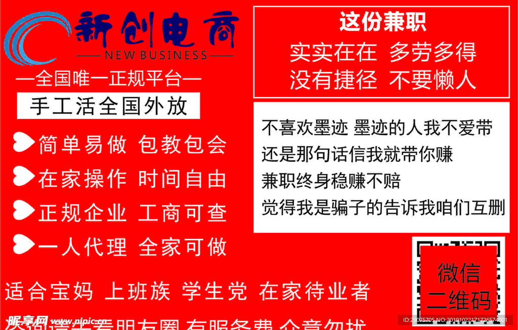 兼职 小广告