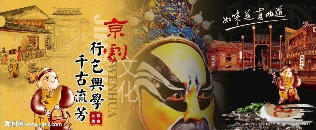 北京美食展板PSD模板下载