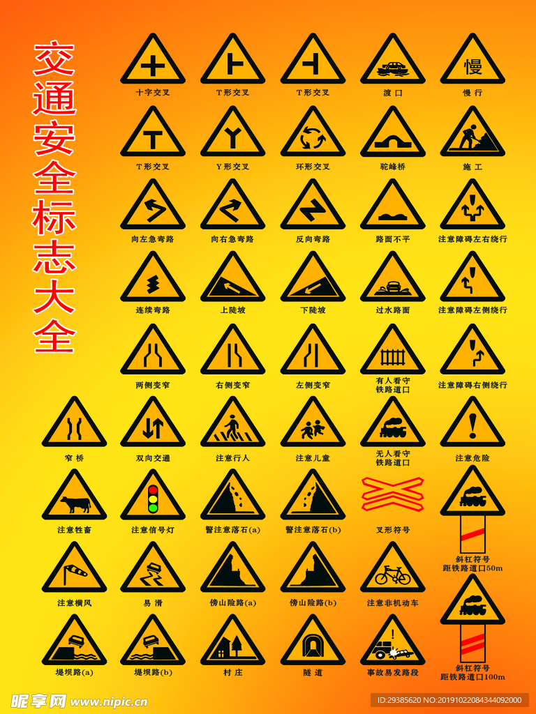 交通安全标志