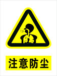 注意防尘