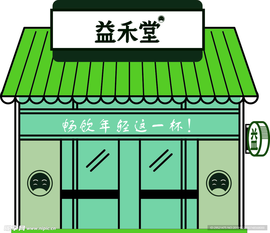 益禾堂