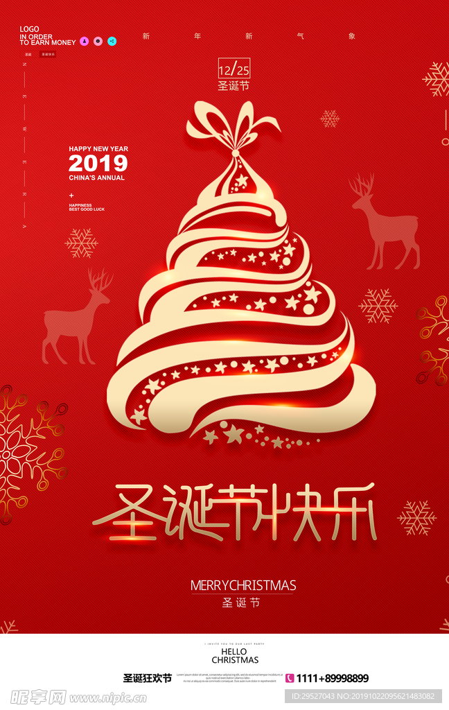 圣诞节快乐