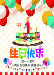 生日快乐