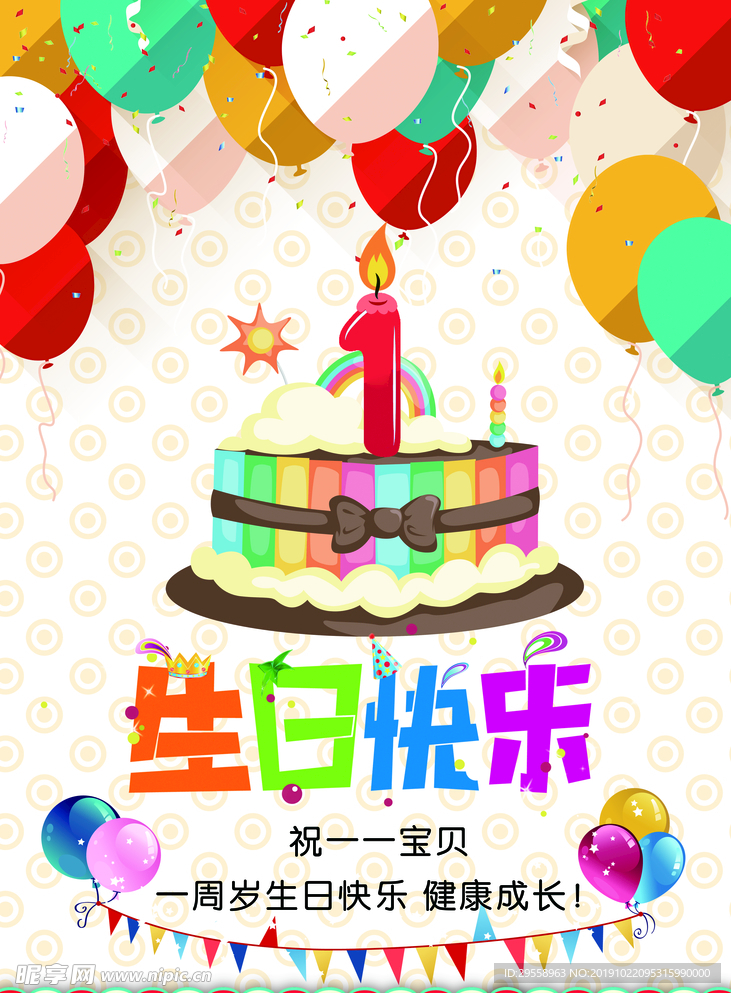 生日快乐