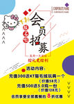 会员招募海报
