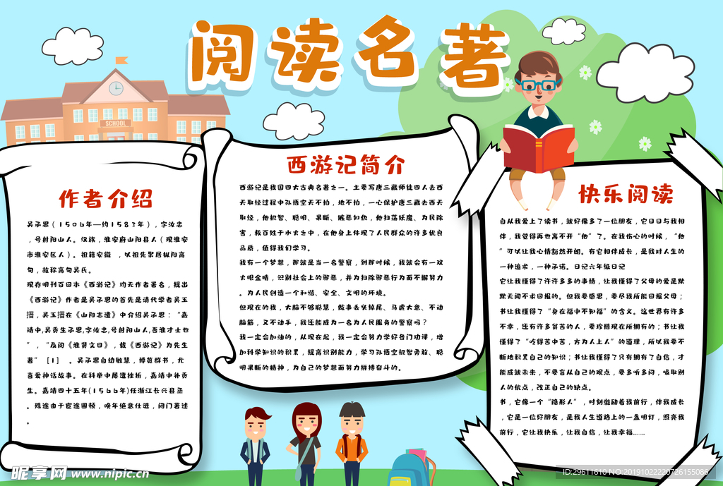 读书小报