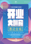 开业海报