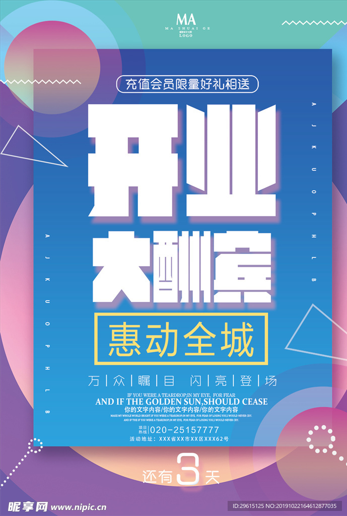 开业海报
