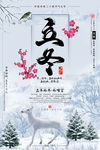 立冬