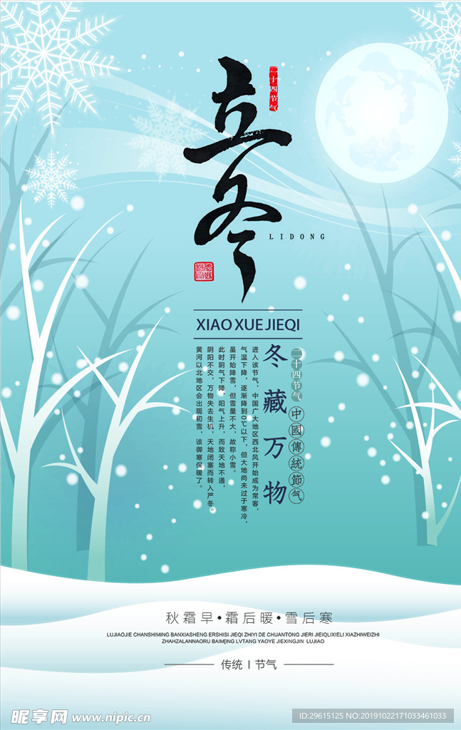 立冬