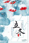 立冬
