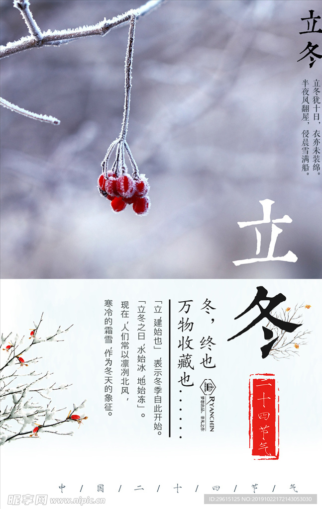 立冬