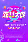 双11