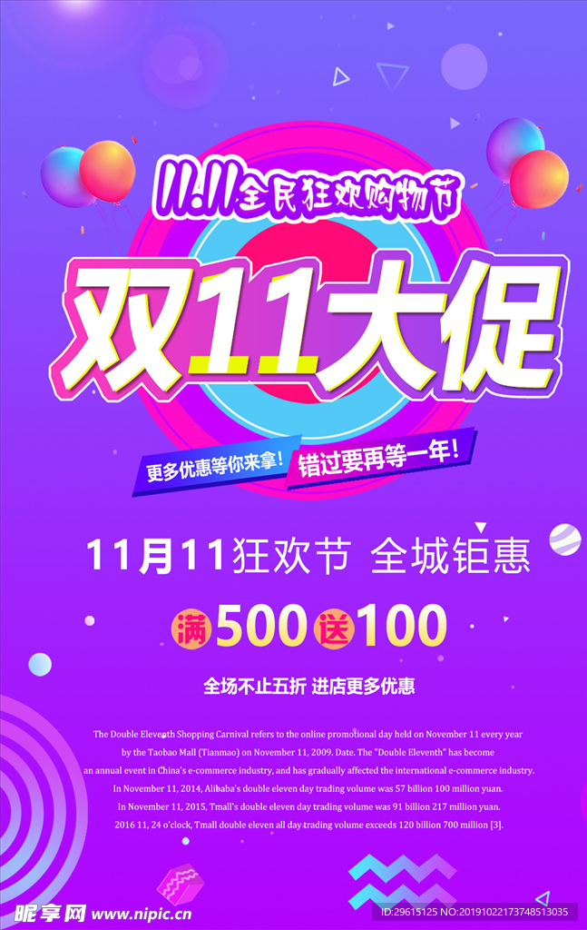 双11