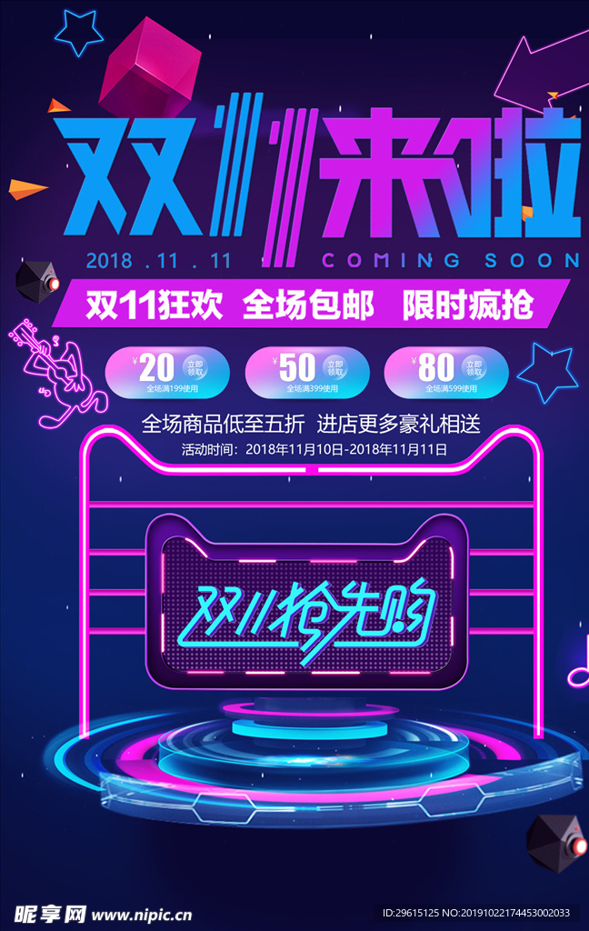 双11