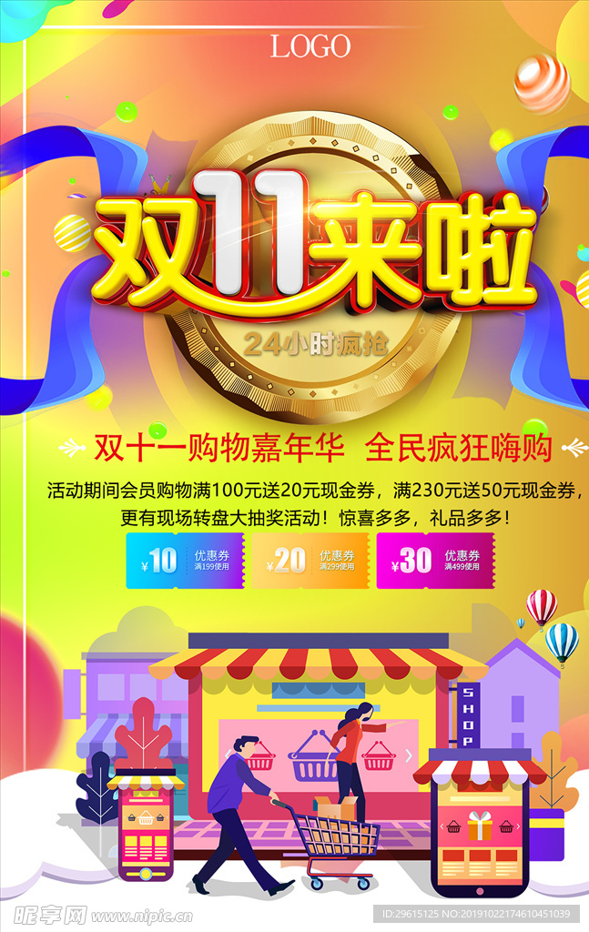 双11