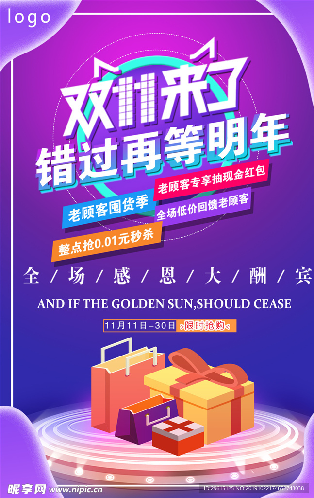 双11