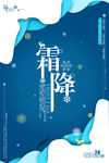 霜降