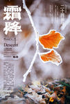 霜降