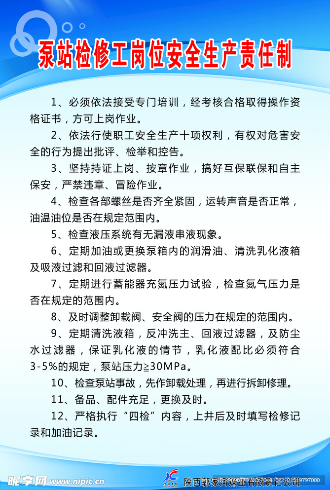 安全生产制度