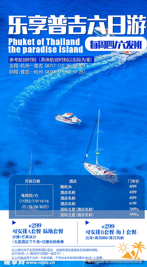 乐享普吉