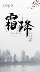 霜降  中国风 墨色 柿子 水