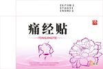 暖宫贴包装平面图