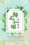 鲜花海报