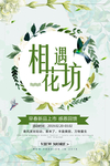 鲜花定制海报