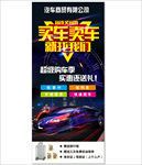 买车买车展架