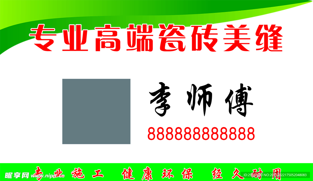 瓷砖美缝