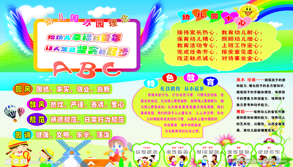 幼儿园办学理念