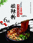 酸辣粉
