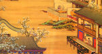 清明上河图