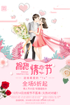 情人节促销海报