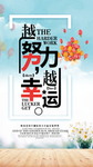 越努力越幸运