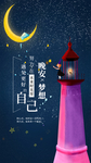 晚安