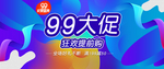 数码家电活动海报BANANER
