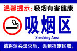 吸烟区