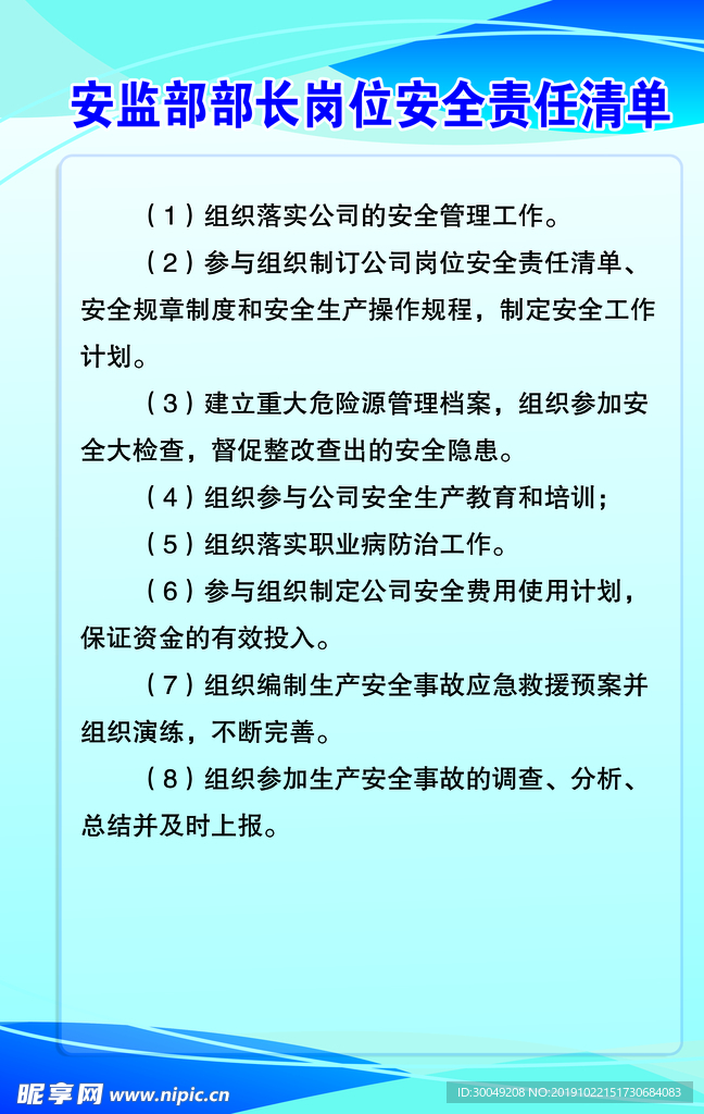 安全部长 岗位安全