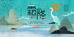 霜降节气海报二