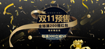 双十一预售