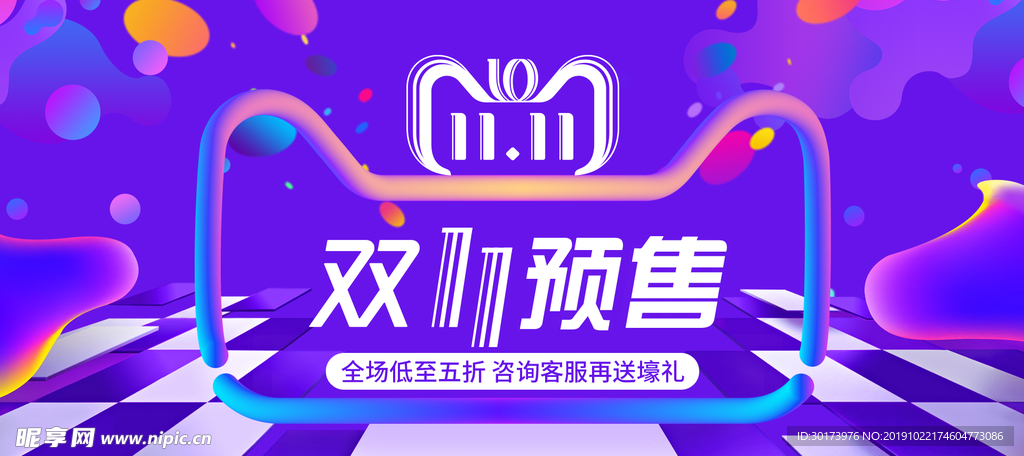 双十一预售