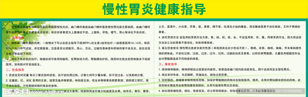 慢性胃炎健康指导