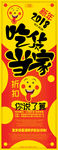 吃货当家红黄色手绘风美食展架