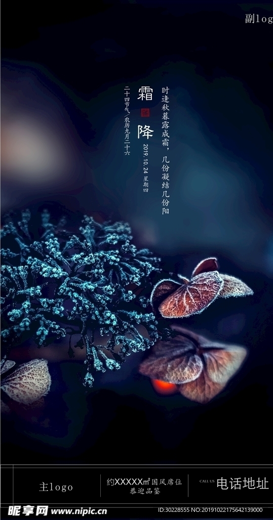 霜降