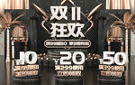 双11首页
