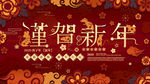 新年背景